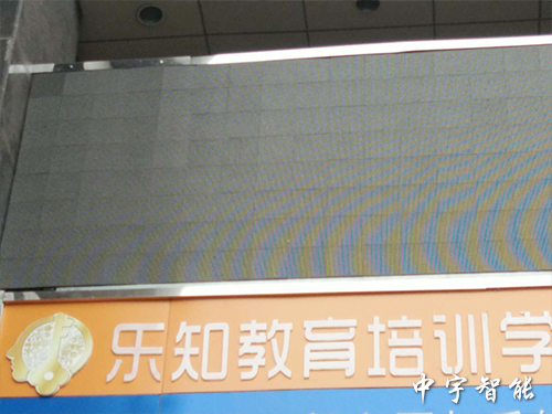 株洲樂(lè)知教育全彩屏